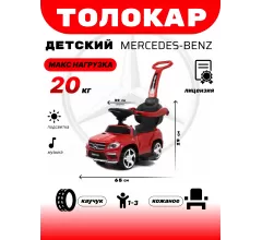 Толокар Mercedes-Benz A888AA-M (ЛИЦЕНЗИОННАЯ МОДЕЛЬ) красный